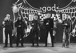 【gad】回顧2016，展望2017——gad集團及各公司年會順利召開