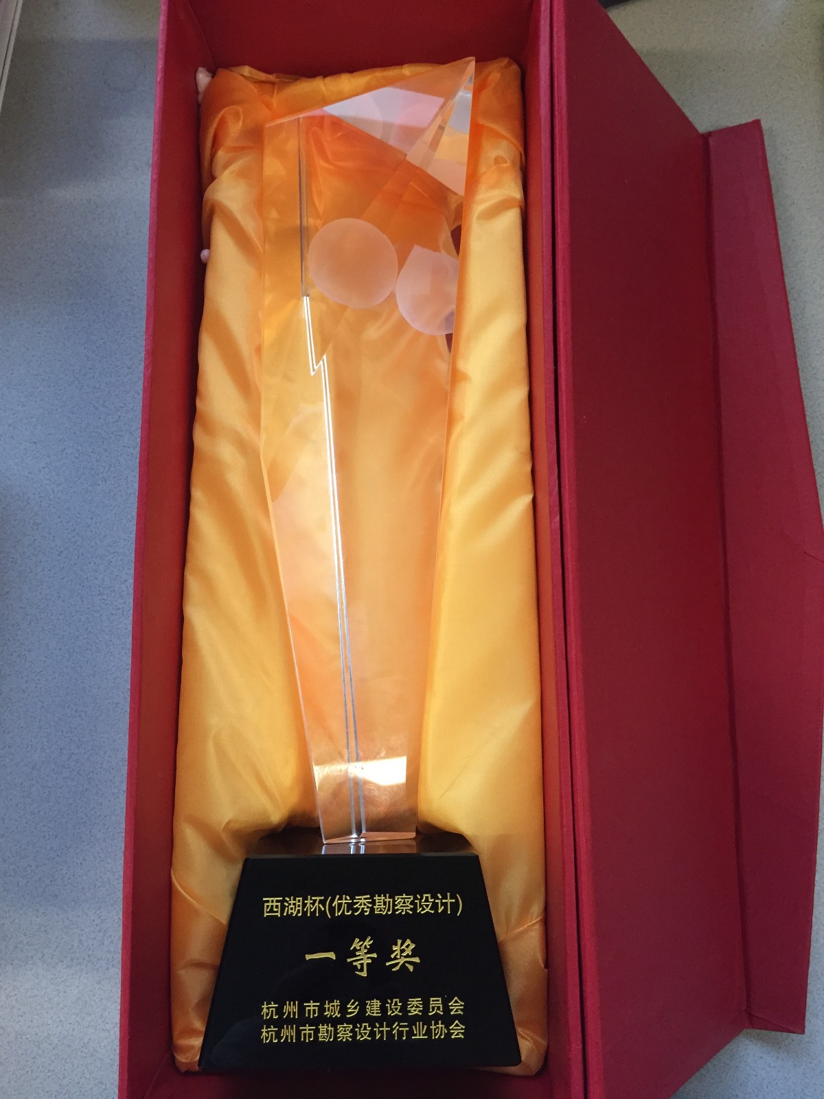 027-2015-（一等獎(jiǎng)）-綠城清水灣威斯汀度假酒店－張微、江芳、胡達(dá)敏、吳文堅(jiān)、勞曉鏡、沈鋒強(qiáng)－獎(jiǎng)杯.JPG