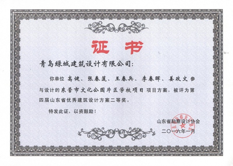 東營市文化公園片區(qū)學(xué)校項目-二等獎.jpg