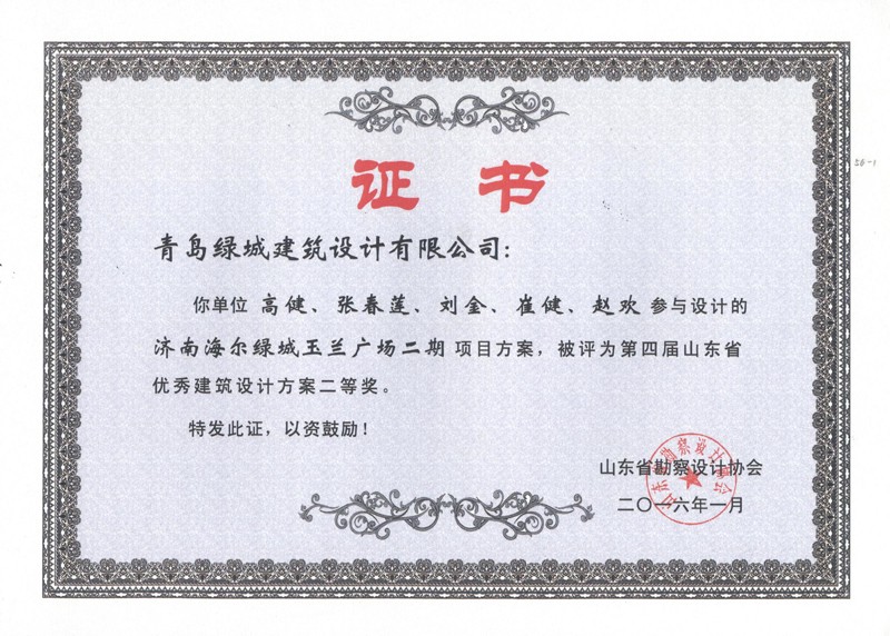 濟(jì)南海爾綠城玉蘭廣場二期-二等獎.jpg