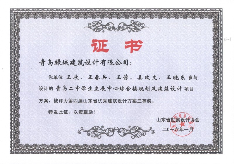 青島二中學(xué)生發(fā)展中心綜合樓規(guī)劃及建筑方案設(shè)計(jì)-三等獎(jiǎng).jpg